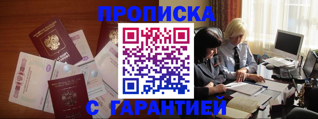 прописка штамп в Красногорске